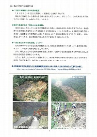 平成20年岩手・宮城内陸地震による公共土木施設の被害状況・復旧状況等について