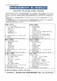 平成20年度「森と湖に親しむ旬間」行事予定表