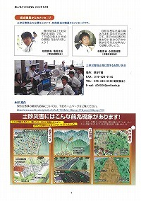 みんなで防ごう土砂災害！～6月は土砂災害防止月間です～