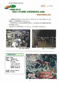 一般国道455号北山トンネル整備「工事現場見学会」を開催