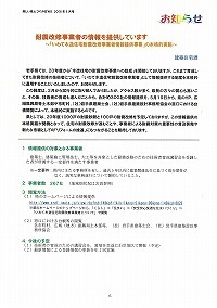 耐震改修事業者の情報を提供しています