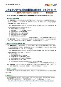 いわてまちづくり支援事業・景観点検事業公募のお知らせ