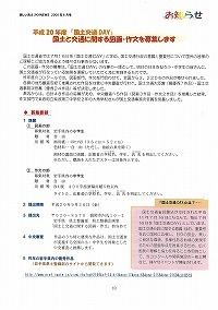 「国土交通DAY」国土と交通に関する図画・作文を募集します