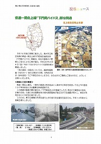 県道一関北上線「下門岡バイパス」部分開通