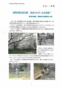 「御所湖広域公園」安全パトロールを実施！