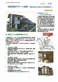 県営鳴石アパート完成～環境と共生した初めての木造県営住宅～