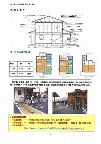 県営鳴石アパート完成～環境と共生した初めての木造県営住宅～