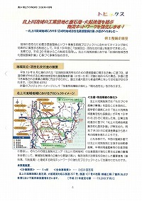 北上川流域の工業団地と釜石港・大船渡港を結ぶ物流ネットワークを強化します！