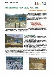 県立花巻広域公園「ちびっこ広場」リニューアル！