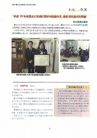 「平成19年度国土と交通に関する図画作文」表彰状伝達式を開催