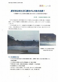 釜石市山林火災に鷹生ダムが後方支援！