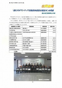 「道と川ボランティア活動団体感謝状贈呈式」を開催