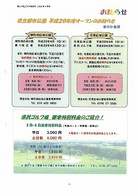 県立都市公園 平成20年度オープンのお知らせ 県民ゴルフ場 春季特別料金のご紹介！