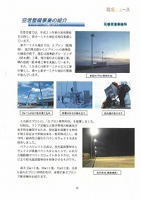 空港整備事業の紹介