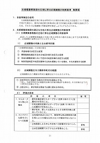 「大規模集客施設の立地に係る広域調整の判断基準」及び「岩手におけるコンパクトな都市づくりの基本方針」を策定しました