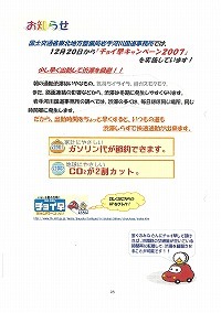 「チョイ早キャンペーン2007」のお知らせ