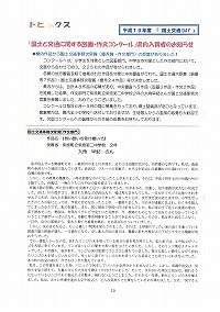 平成19年度国土交通DAY「国土と交通に関する図画・作文コンクール」県内入賞者のお知らせ