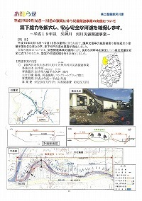 平成19年9月16日～18日の豪雨に伴う災害関連事業の実施について