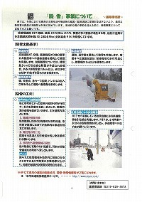 「除雪」事業について