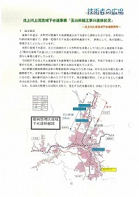 北上川上流流域下水道事業「玉山幹線工事の進捗状況」