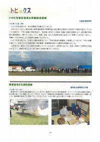 いわて花巻空港消火救難総合訓練・県営住宅でも消防訓練