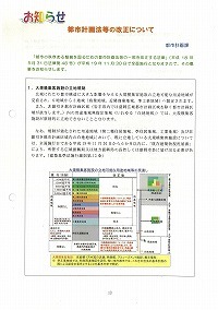 都市計画法等の改正について