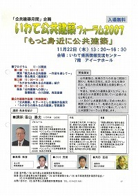 いわて公共建築フォーラム2007のご案内