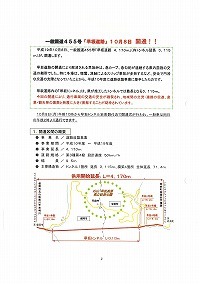 一般国道455号「早坂道路」10月8日開通！！