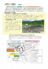 市町村の動き 久慈市 新中心市街地活性化基本計画