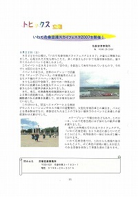 いわて花巻空港スカイフェスタ2007を開催！