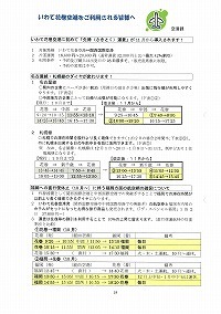 いわて花巻空港をご利用される皆様へ