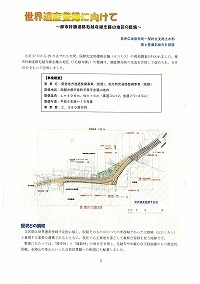 世界遺産登録に向けて～都市計画道路毛越寺線志羅山地区の完成～