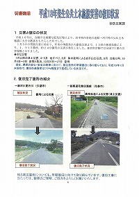 災害復旧 平成18年発生公共土木施設災害の復旧状況