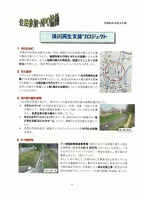 住民参加・NPO協働 後川再生支援プロジェクト