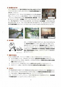 住民参加・NPO協働 後川再生支援プロジェクト