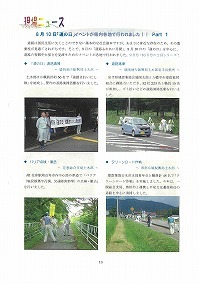 8月10日「道の日」イベントを県内各地で開催