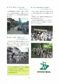 8月10日「道の日」イベントを県内各地で開催