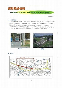 道路開通情報（一般県道北上和賀線煤孫工区が部分開通）