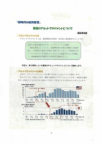 戦略的な維持管理 橋梁のアセットマネジメント