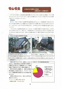 木造住宅の耐震化を促進 耐震診断から耐震改修へ