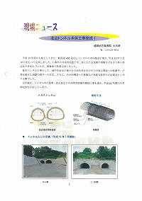 現場ニュース 北山トンネル本体工事完成