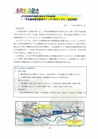 市町村の動き 二戸市浄法寺地区の新たな下水道計画