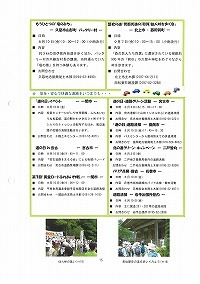 8月は「道路ふれあい月間」8月10日は「道の日」