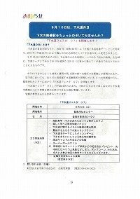 9月10日は「下水道の日」下水の終着駅をちょっとのぞいてみませんか？