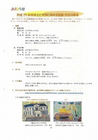 平成19年度国土と交通に関する図画・作文の募集