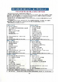 お知らせ「森と湖に親しむ旬間」行事予定表