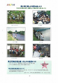 お知らせ「森と湖に親しむ旬間」行事予定表・ぎんがのもり夏まつり