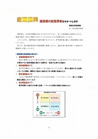 産業振興 建設業の経営革新をサポートします