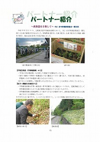 パートナー紹介～萩街道を目指して～（県建設業協会）