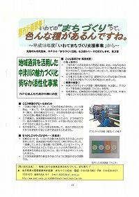 いわてのまちづくり 地域通貨を活用した中津川の魅力づくりと街なか活性化事業